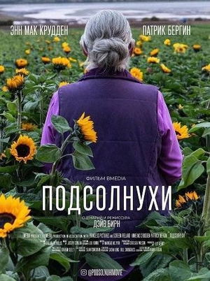 Подсолнухи
